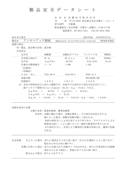 製 品 安 全 デ ー タ シ ー ト - 武藤化学株式会社