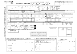 国民年金第3号被保険者 届 - 愛鉄連健康保険組合