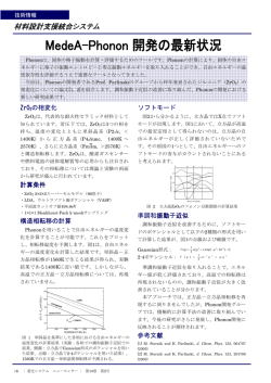 材料設計支援統合システム - 菱化システム