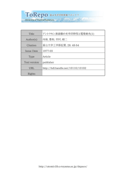 http://utomir.lib.u-toyama.ac.jp/dspace/ Title アントラセン蒸着膜の光学