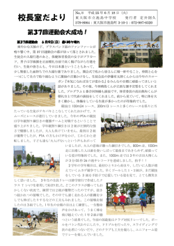 校長室だより - 東大阪市