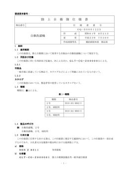 陸 上 自 衛 隊 仕 様 書