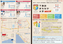 詳細はこちらをご覧ください｡ - 下諏訪町