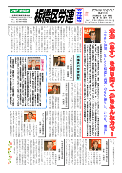 板橋区労連ニュース496号