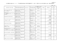 公共調達の適正化について（平成18年8月25日付財計第2017  - 参議院