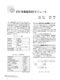 ETC車載器用RFモジュール [676KB] - Oki