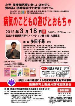 講 師 多田千尋 先生 - 筑波大学附属病院