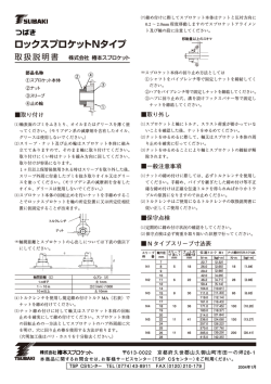 ロックスプロケットNタイプ