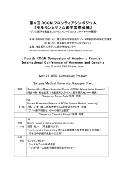 プログラム(PDFファイル)をご覧下さい。 - 埼玉医科大学