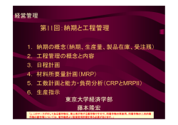 第11回：納期と工程管理 - 東京大学