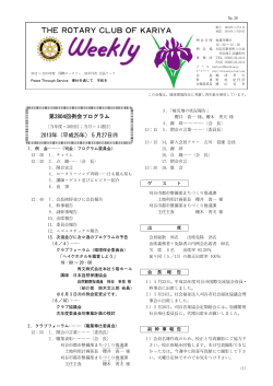 No.38 - 刈谷ロータリークラブ