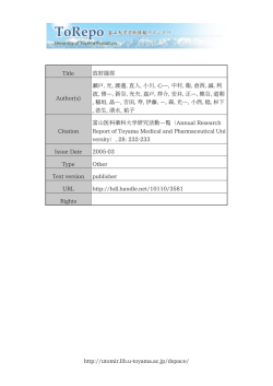 http://utomir.lib.u-toyama.ac.jp/dspace/ Title 放射線部 Author(s) 瀬戸
