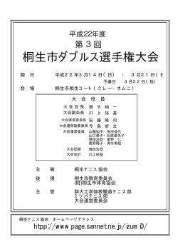 桐生市ダブルス選手権大会の結果を掲載しました。 - SANNET