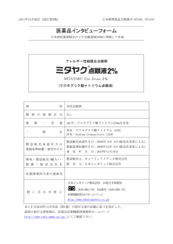 医薬品インタビューフォーム - 日本ジェネリック株式会社