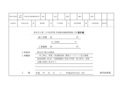 設計書 総工事費 工事価格 工事場所 工事概要 工 期 平成 年  - 野田市