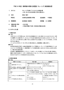 （大阪府）加島 祐介教諭（PDF/296KB） - JICA