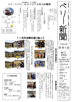 ベ リ ー 新 聞 - スイートベリーKATUYAMA