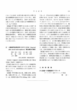 学 会 記 事 ー73 においては DDP-H投与量と縮小率との間に有 意な