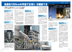HTV]専用のﾌｪｱﾘﾝｸﾞを開発9月11日の打ち上げで正常に分離放てき