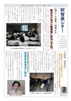 阿智高レター3号 - 長野県教育情報ネットワーク