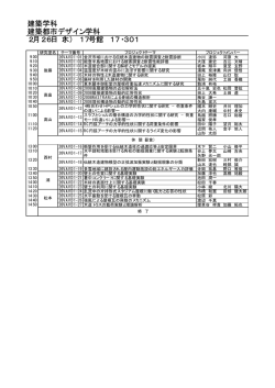 建築学科 建築都市デザイン学科 2月26日（木） 17号館  - 金沢工業大学