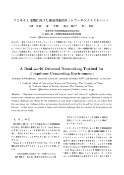 A Real-world Oriented Networking Testbed for  - 森川研究室
