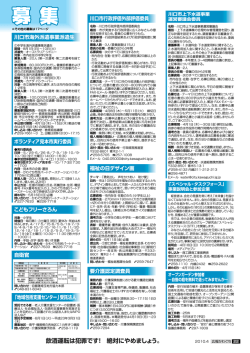 募集(168KB) - 川口市