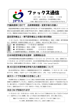 PDF:149KB - 日本理学療法士協会
