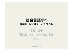 社会言語学1