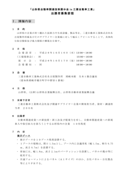 募集要領（PDFファイル；90.2kb ）