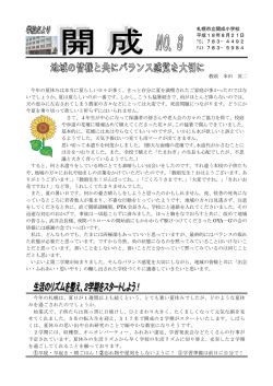 札幌市立開成小学校 平成18年8月21日 TEL 783&minus;4492 FAX 783