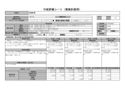 行政評価シート（実施計画用） - 鳥取市
