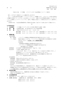 出店募集 - 真鶴町商工会青年部