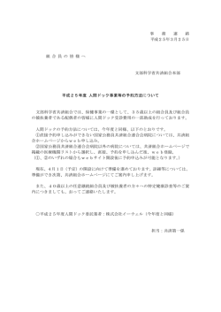 予約方法について - 文部科学省共済組合