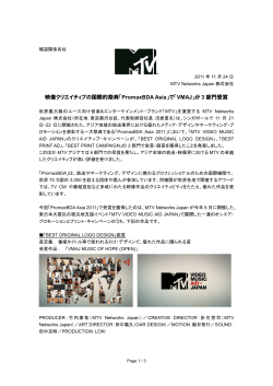 映像クリエイティブの国際的祭典「PromaxBDA Asia」で  - MTV Japan