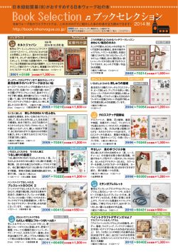 ブックセレクション - 日本紐釦