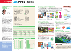 フマキラー（株）