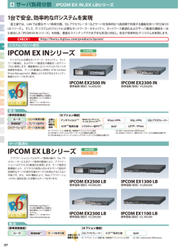 IPCOM EX INシリーズ IPCOM EX LBシリーズ - ネットワーク - Fujitsu