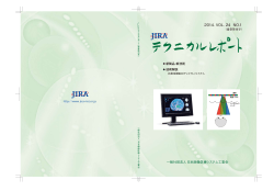 JIRAテクニカルレポート通巻46号（8.5MB） - 日本画像医療システム