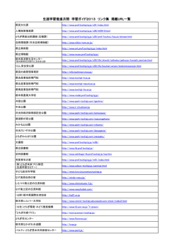 学習ガイド2013リンク集（PDF：140KB） - 栃木県