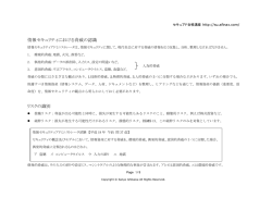 リスクとISMS - セキュアド合格講座 - AFINAX