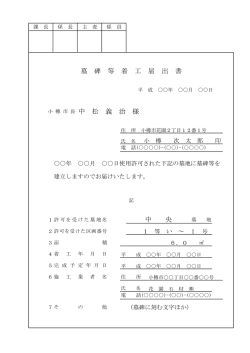 記入 ( きにゅう ) 例 - 小樽市