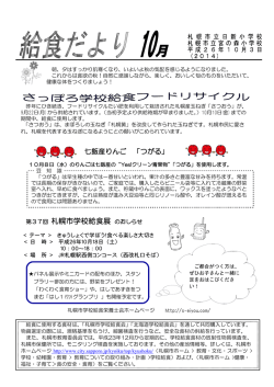 第37回 札幌市学校給食展 のおしらせ
