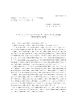 マルグリット・ブールジョワ・センター (旧ノートルダム修道院) - 日本建築学会
