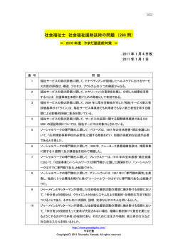 社会福祉士 社会福祉援助技術の問題 （280 問） - やまだ塾