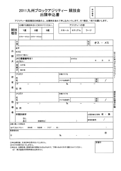 20ーー九州ブロックアジリティー 党党主支会 - Seesaa Wiki（ウィキ）