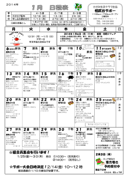 デポー大会日時決定！2/14(金) 10 - 生活クラブ神奈川