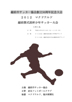 要項日程 - 武生 FC