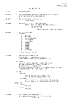 大会要項・申し込み書・演技予定要素リスト pdf - 滋賀県スケート連盟