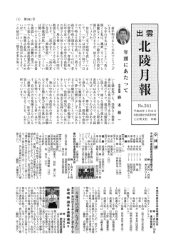 北 陵 月 報 北 陵 月 報 出 雲 - 出雲北陵中学・高等学校